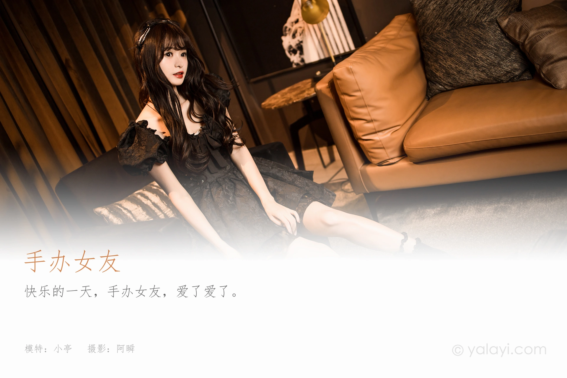 [YALAYI雅拉伊] 2022.10.17 NO.980 手办女友 小亭 1