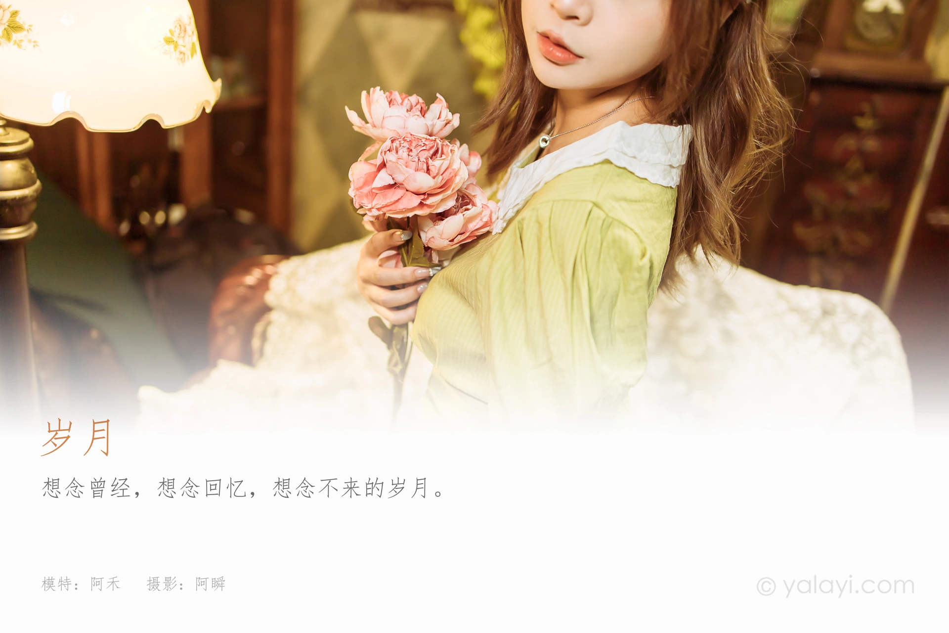 [YALAYI雅拉伊] 2022.11.08 NO.984 岁月 阿禾 1