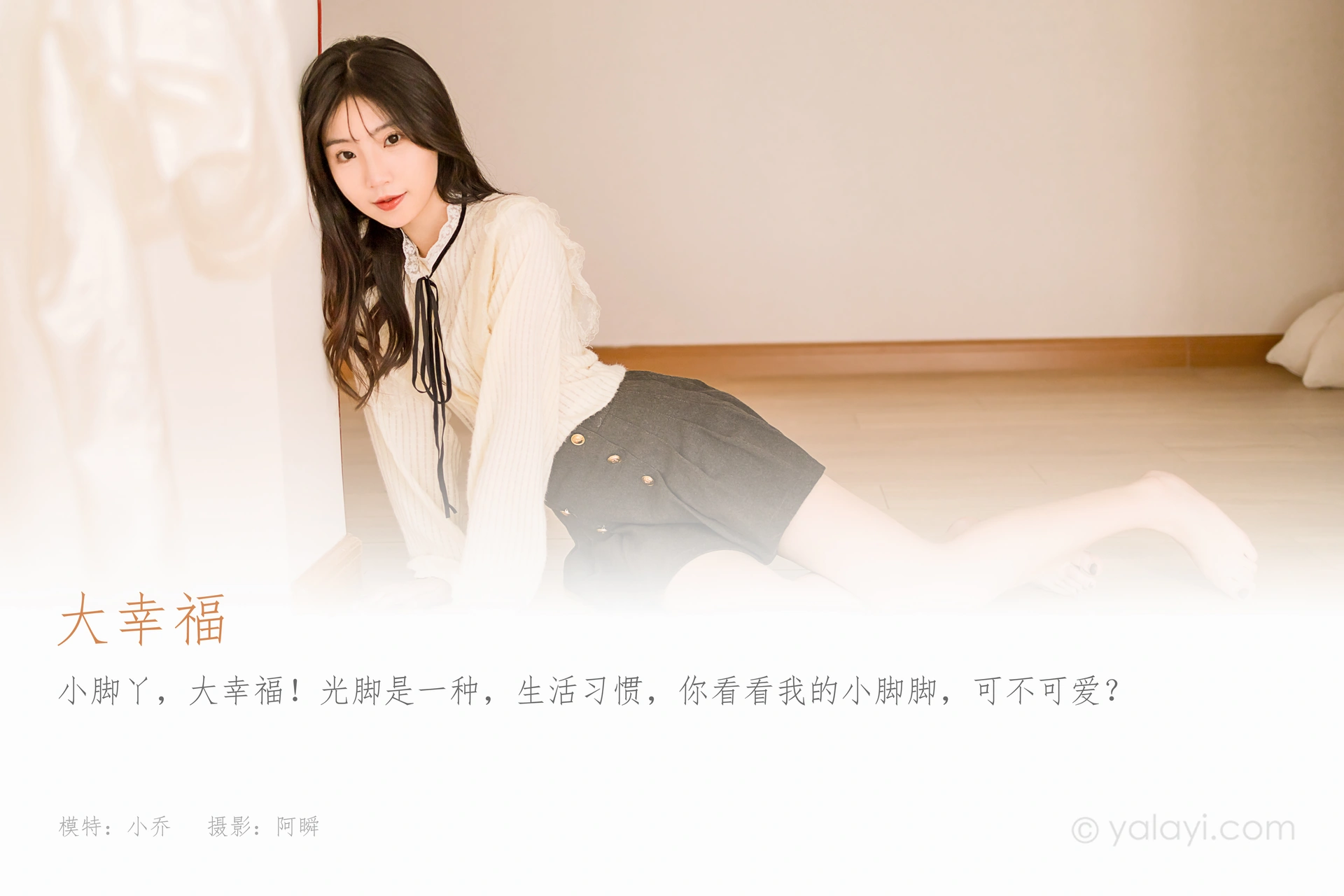 [YALAYI雅拉伊] 2022.12.05 NO.989 大幸福 小乔 1
