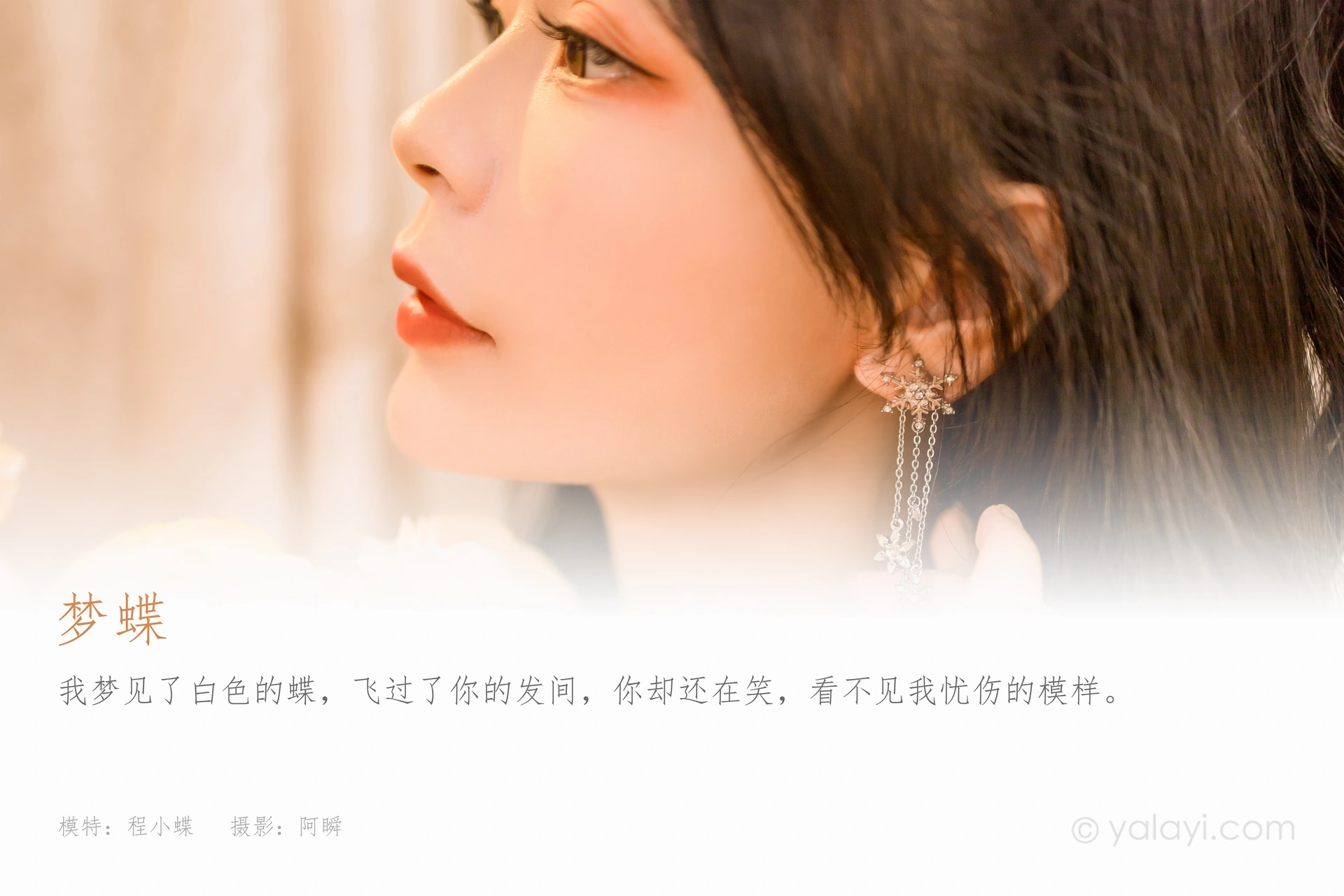 [YALAYI雅拉伊]2022.12.30 NO.996 梦蝶 程小蝶 1
